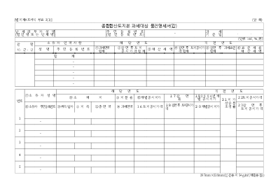 (별지제4호서식부표2)종합합산토지분 과세대상 물건명세서(개정20060713) (별지제4호서식부표2)종합합산토지분 과세대상 물건명세서(개정20060713)